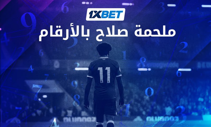 ملحمة صلاح بالأرقام - كيف بدأت 