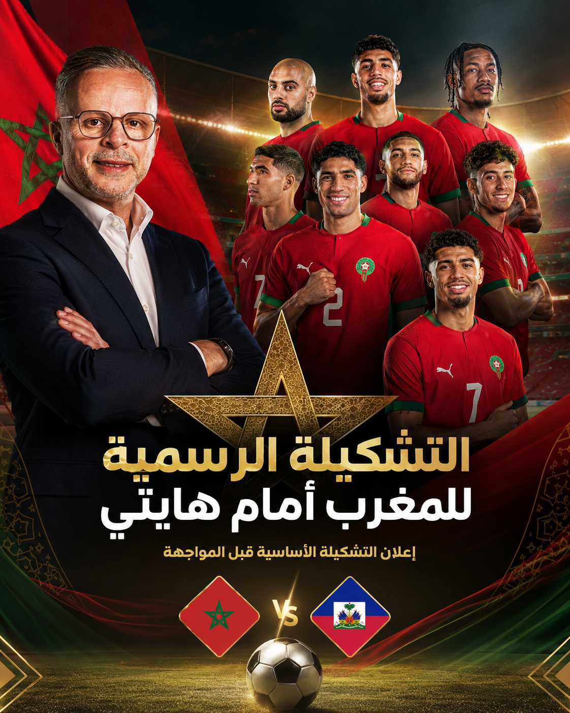 المنتخب المغربي يكشف تشكيلته الأساسية لمواجهة هايتي 