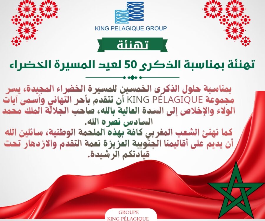 تهنئة كينغ بيلاجيك بمناسبة الذكرى 50 للمسيرة الخضراء المظفرة_20251106_001244_٠٠٠٠